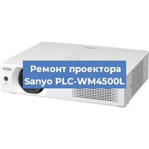 Замена светодиода на проекторе Sanyo PLC-WM4500L в Ростове-на-Дону